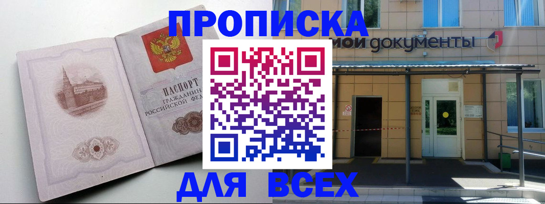 прописка иностранных граждан в Уфе