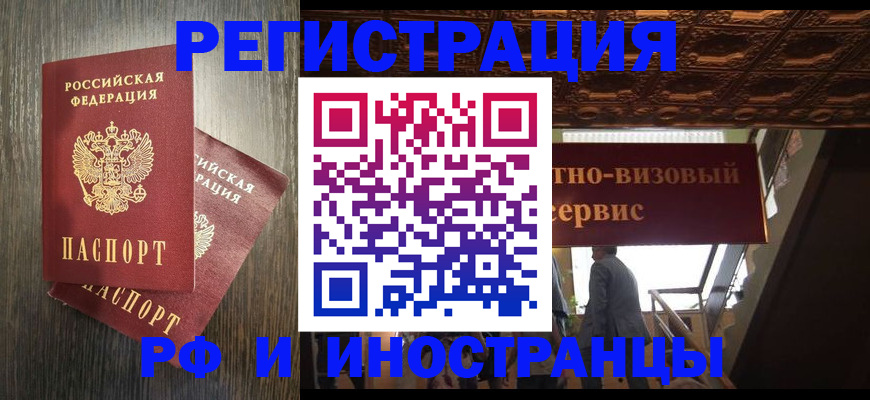 временная регистрация недорого в Уфе