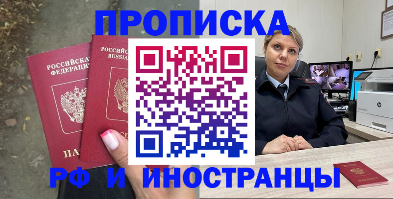 прописка в Уфе