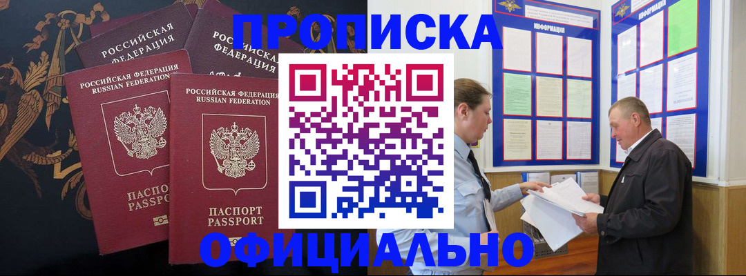 прописка в Уфе