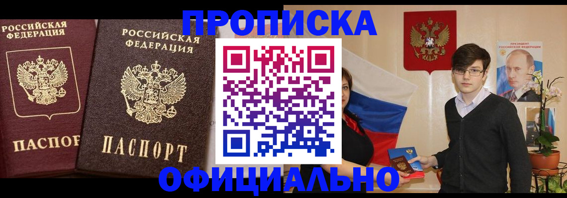 прописка для школы в Уфе