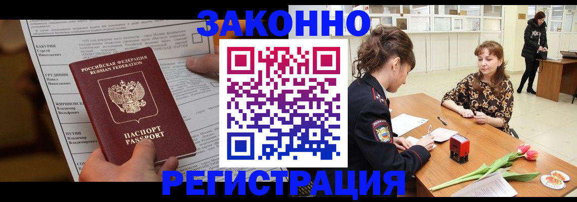 прописка 2025 в Уфе
